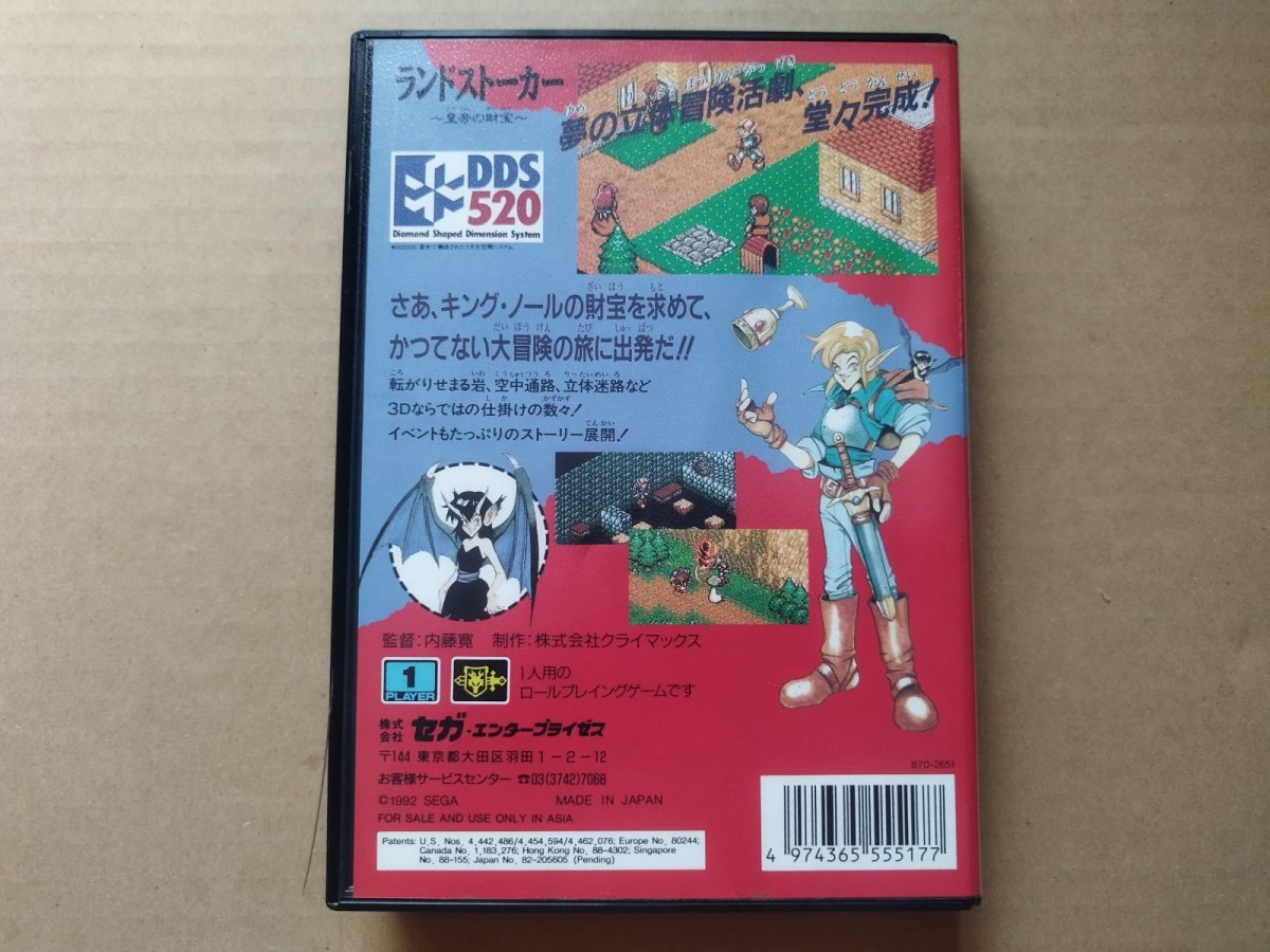 画像3: 【ちょっと美品】ランドストーカー　箱説有　MDメガドライブ　【8M10】 (3)