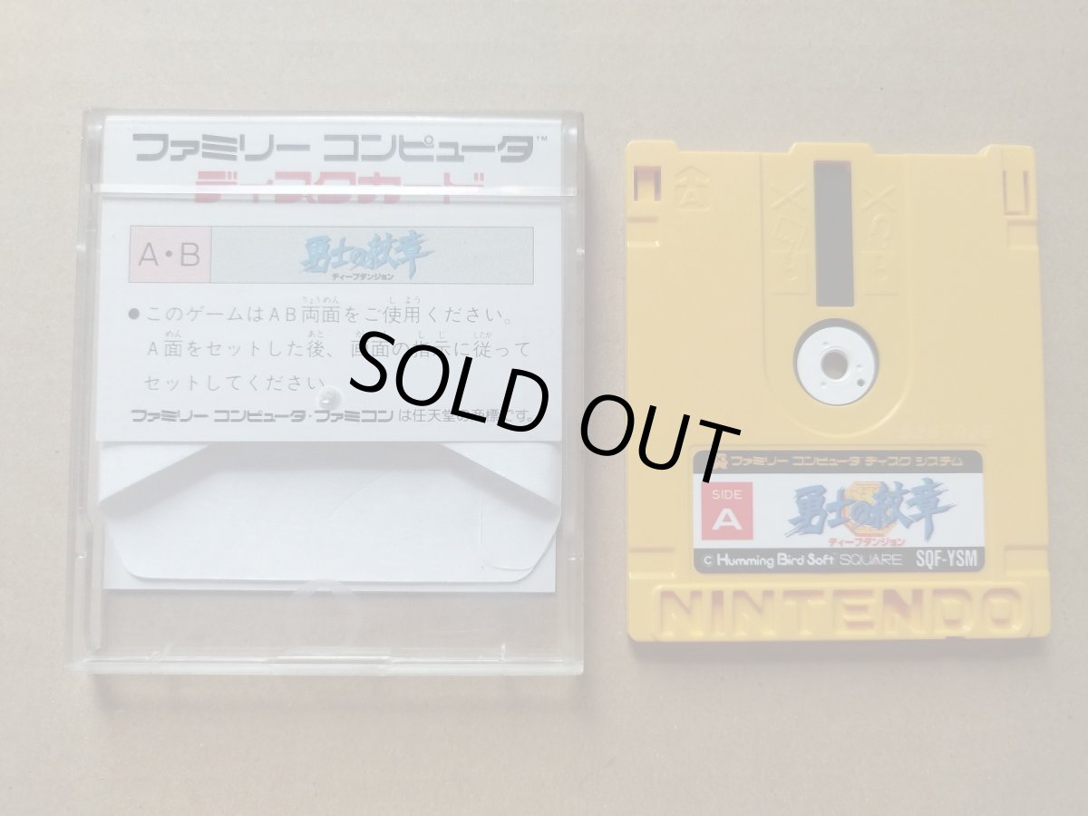 画像1: 勇士の紋章ディープダンジョン　箱説無　ディスクシステム【15】 (1)