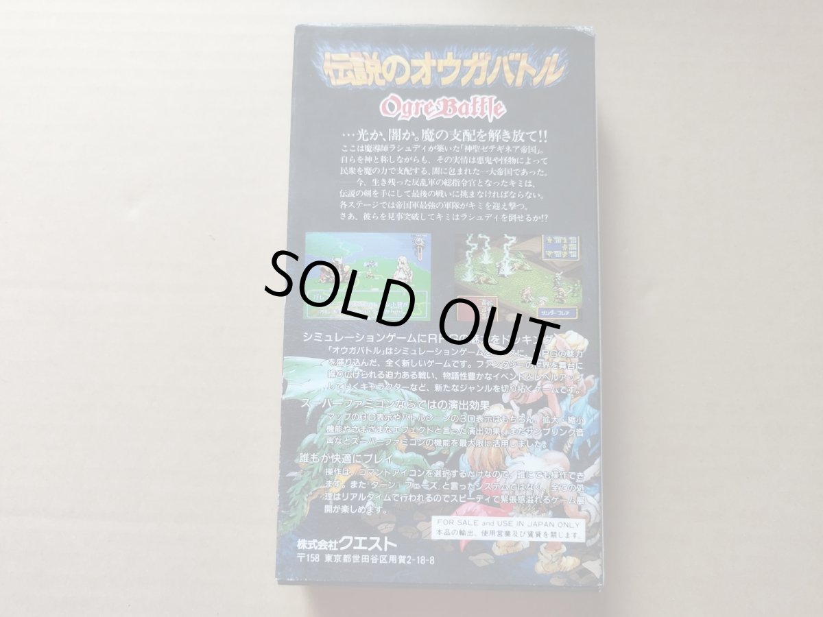 画像3: 伝説のオウガバトル　葉書箱説有　SFCスーパーファミコン【8h6】 (3)