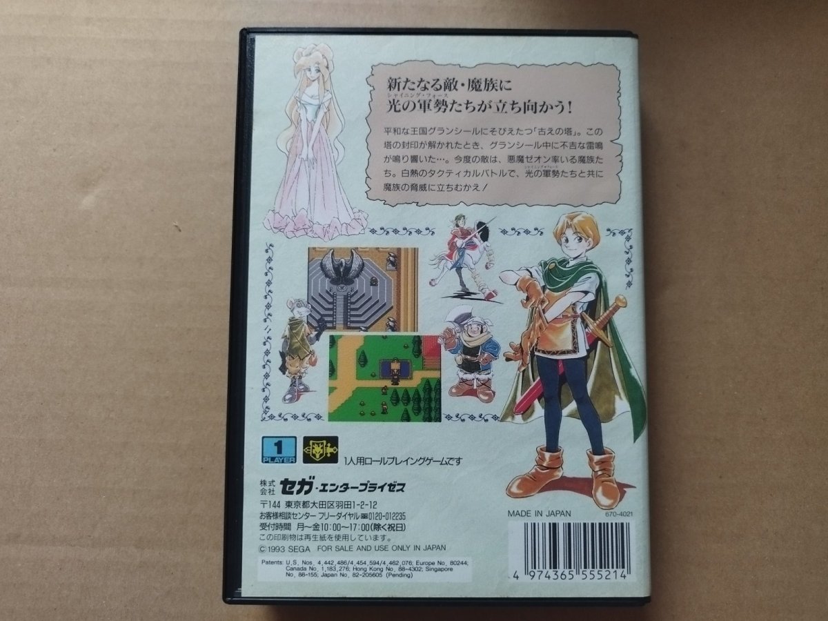 画像3: 【美品評価価格】シャイニングフォースII　古えの封印　葉書地図箱説有　MDメガドライブ【8h4】 (3)