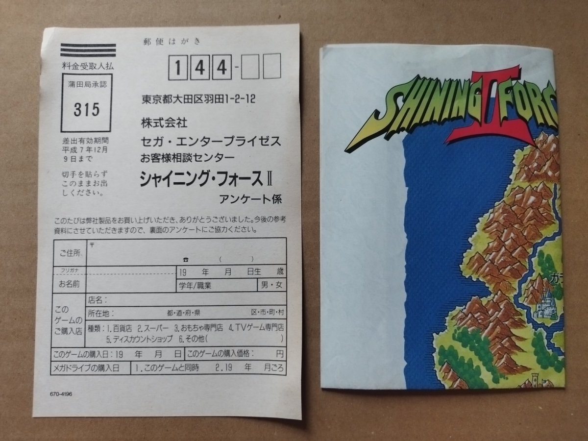 画像6: 【美品評価価格】シャイニングフォースII　古えの封印　葉書地図箱説有　MDメガドライブ【8h4】 (6)