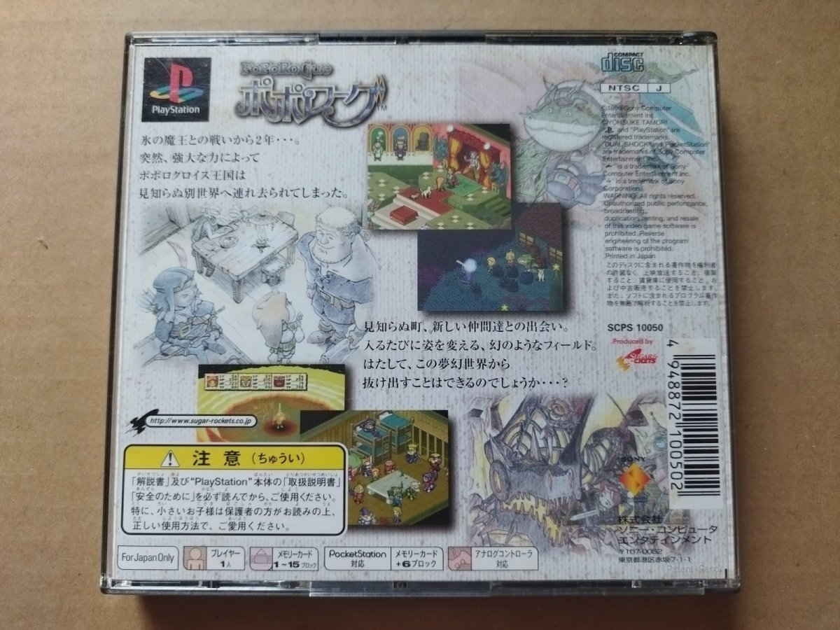 画像3: ポポローグ　箱説有　PS1プレイステーション【8m9】 (3)
