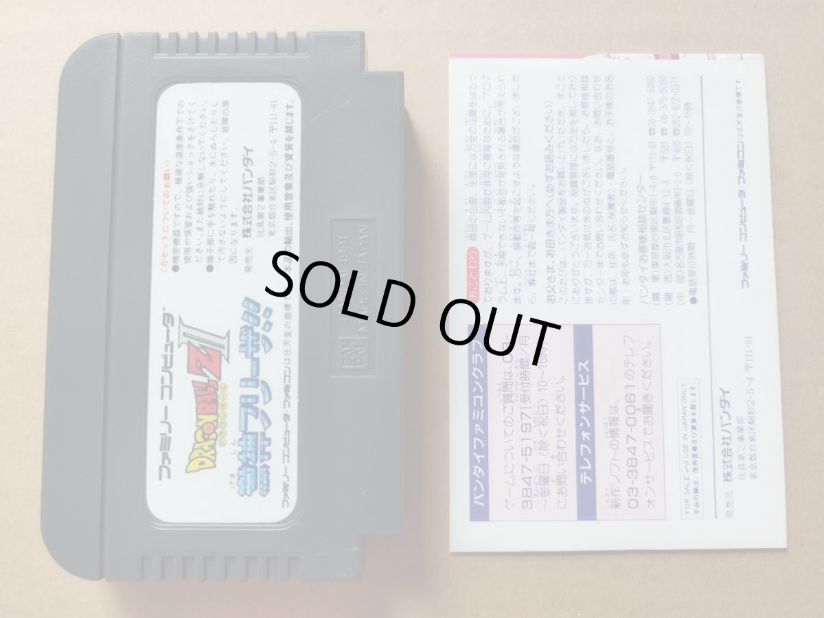 画像8: 【ソフトと説明書綺麗ですよ。】ドラゴンボールＺII　激神フリーザ!!　ステッカー箱説有　FCファミコン【5m1】 (8)