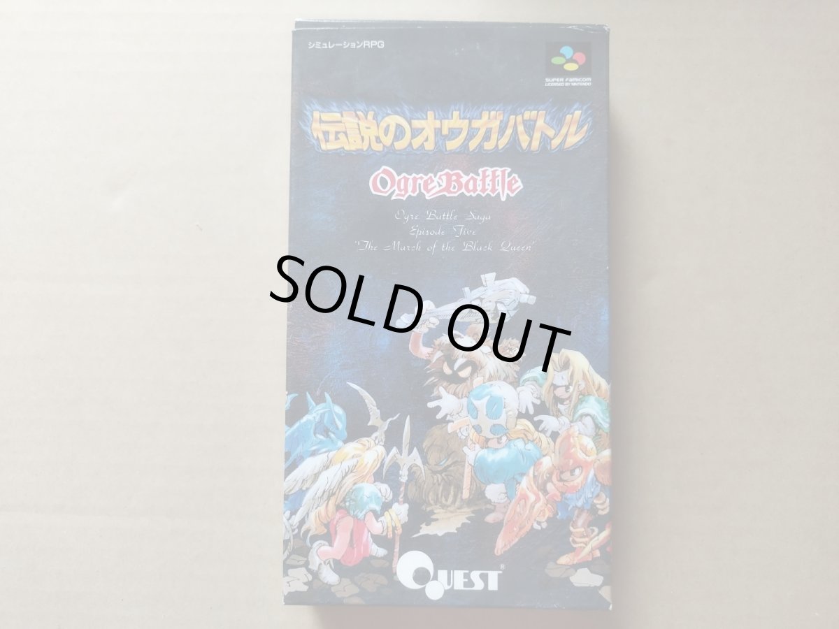 画像1: 伝説のオウガバトル　葉書箱説有　SFCスーパーファミコン【8h6】 (1)