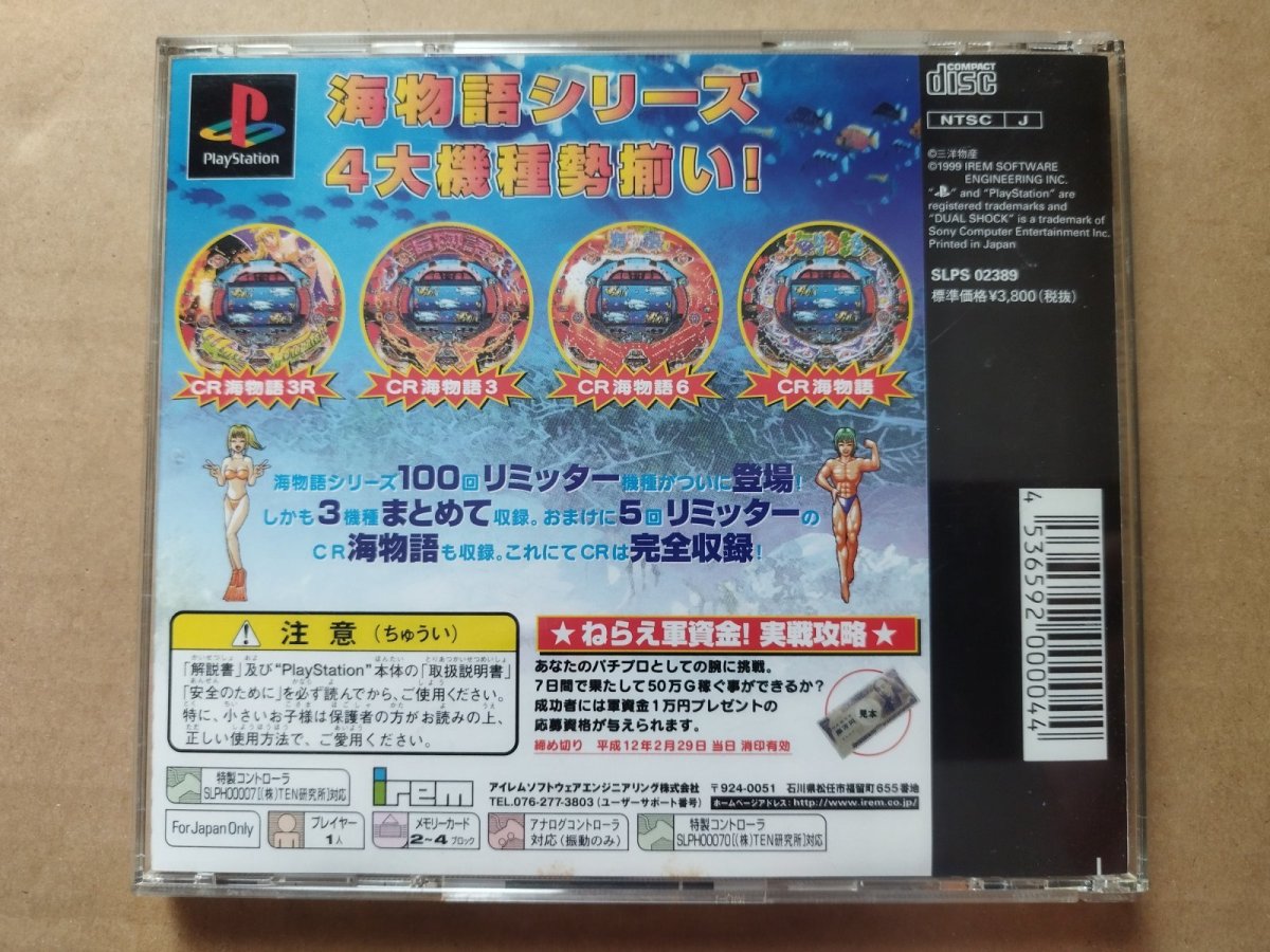 画像3: 三洋パチンコパラダイス2 海物語スペシャル　帯葉書箱説有　PS1プレイステーション【4N3】 (3)