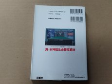 画像3: 真・女神転生必勝攻略法【5m3】 (3)