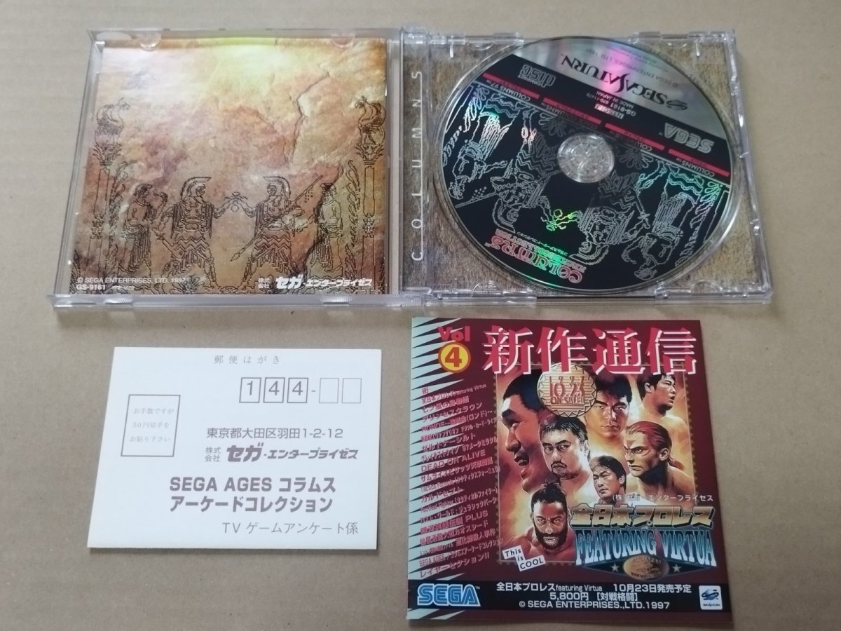 画像2: コラムス アーケードコレクション　葉書箱説有　SSセガサターン【4m3】 (2)