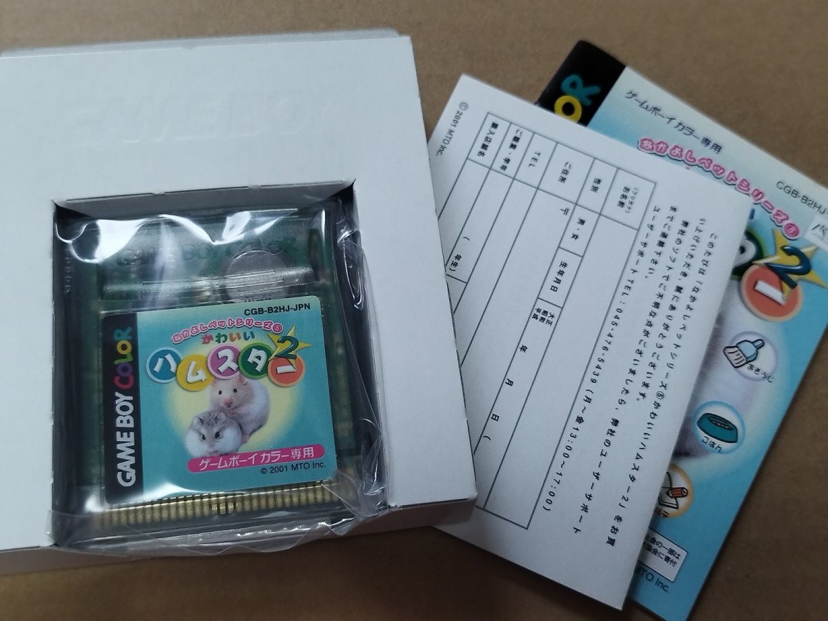 画像5: 【未使用の可能性あり】かわいいハムスター2　葉書箱説有　GBゲームボーイ【8m3】 (5)
