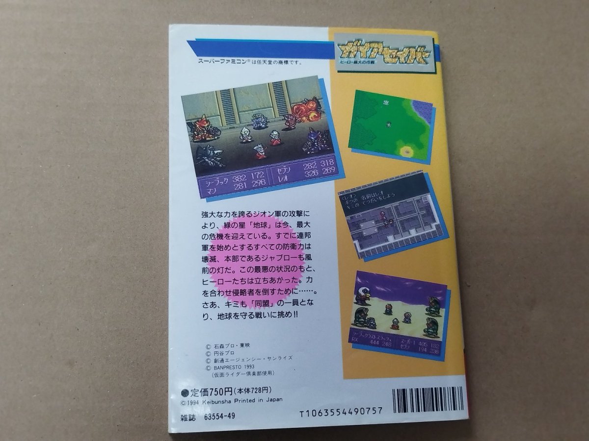 画像2: ガイアセイバー ヒーロー最大の作戦【5m3】 (2)