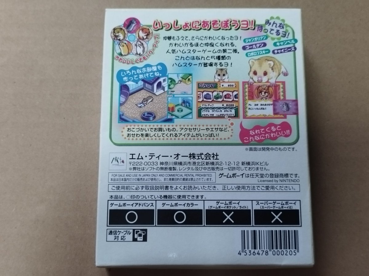 画像2: 【未使用の可能性あり】かわいいハムスター2　葉書箱説有　GBゲームボーイ【8m3】 (2)