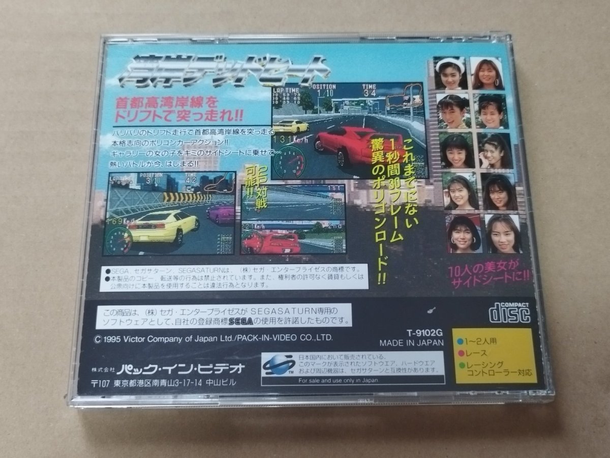 画像3: 湾岸デッドヒート　葉書箱説有　SSセガサターン【4m3】 (3)