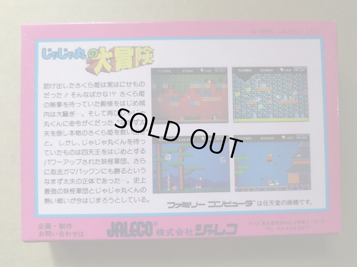 画像3: じゃじゃ丸の大冒険　新品未使用　FCファミコン【8m3】 (3)