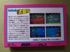 画像3: じゃじゃ丸の大冒険　新品未使用　FCファミコン【8m3】 (3)