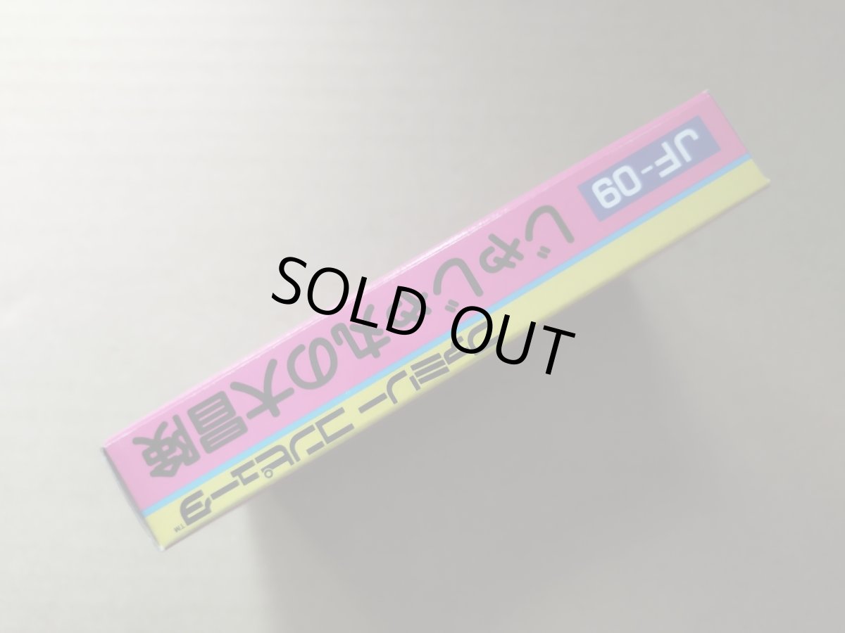 画像4: じゃじゃ丸の大冒険　新品未使用　FCファミコン【8m3】 (4)