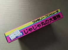画像2: じゃじゃ丸の大冒険　新品未使用　FCファミコン【8m3】 (2)