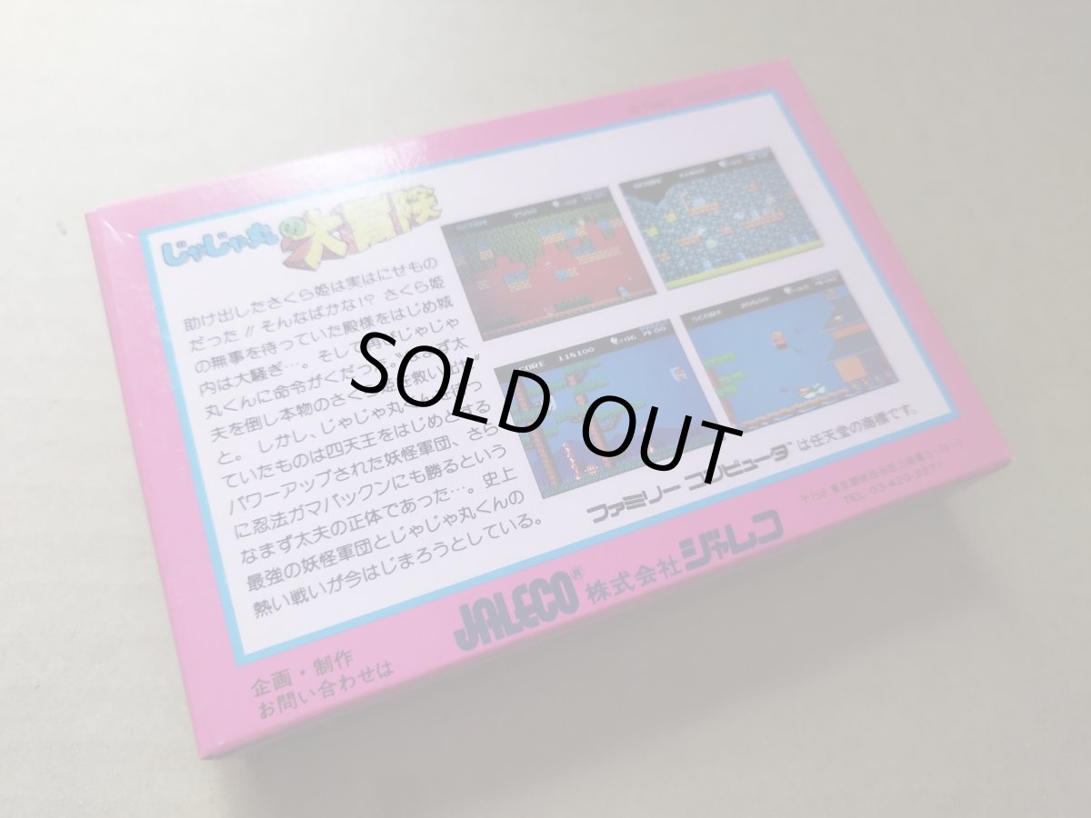 画像9: じゃじゃ丸の大冒険　新品未使用　FCファミコン【8m3】 (9)