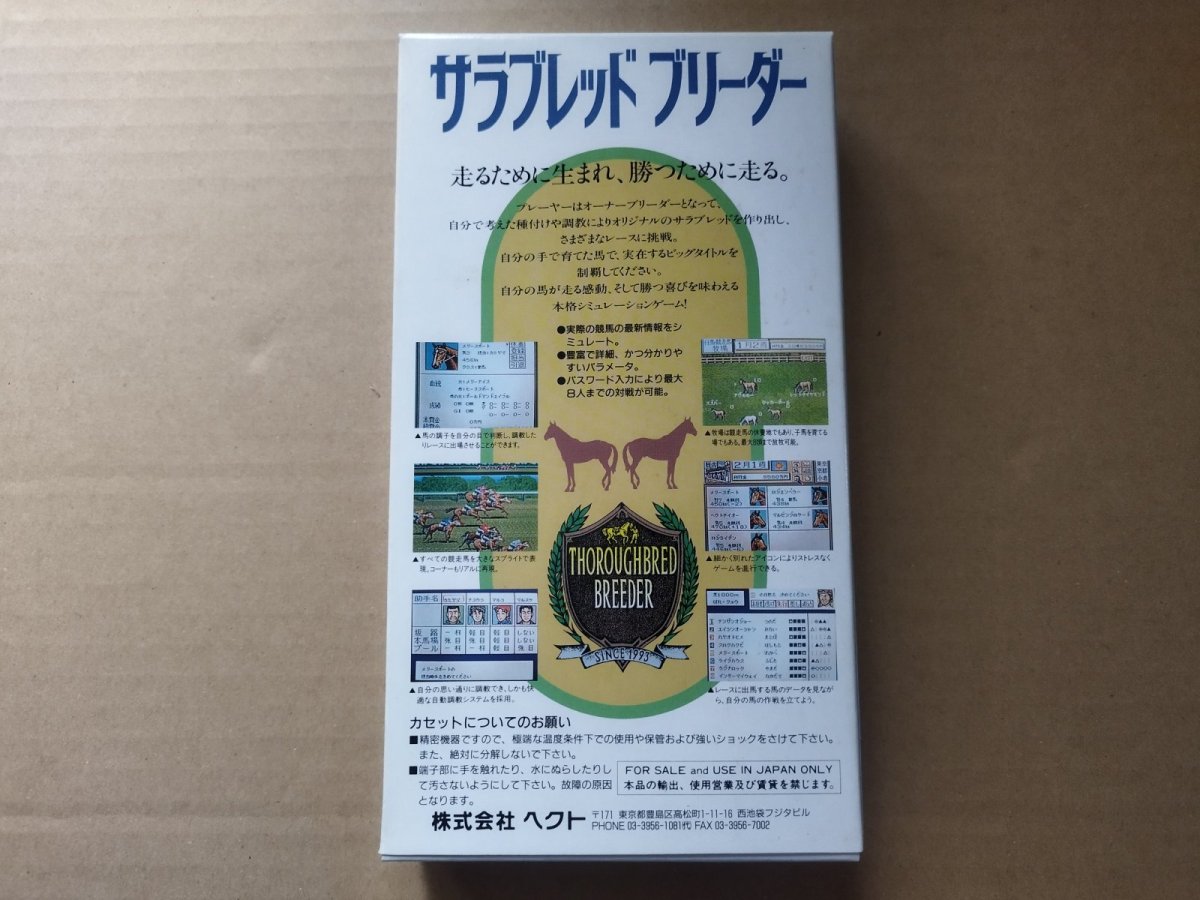 画像3: サラブレッドブリーダーII　新品未使用　SFCスーパーファミコン【7m6】 (3)