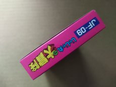画像6: じゃじゃ丸の大冒険　新品未使用　FCファミコン【8m3】 (6)