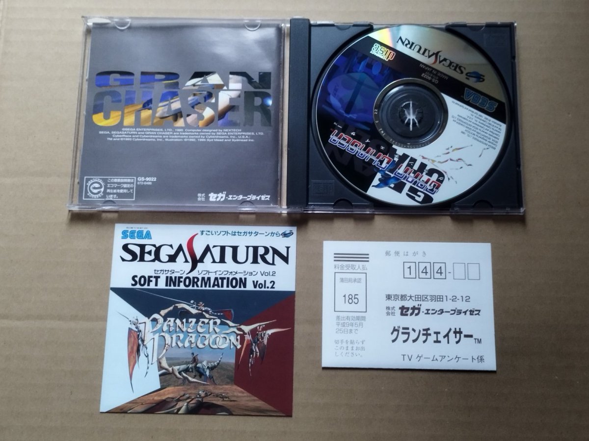画像2: グランチェイサー　箱説有　セガサターン【9N1】 (2)