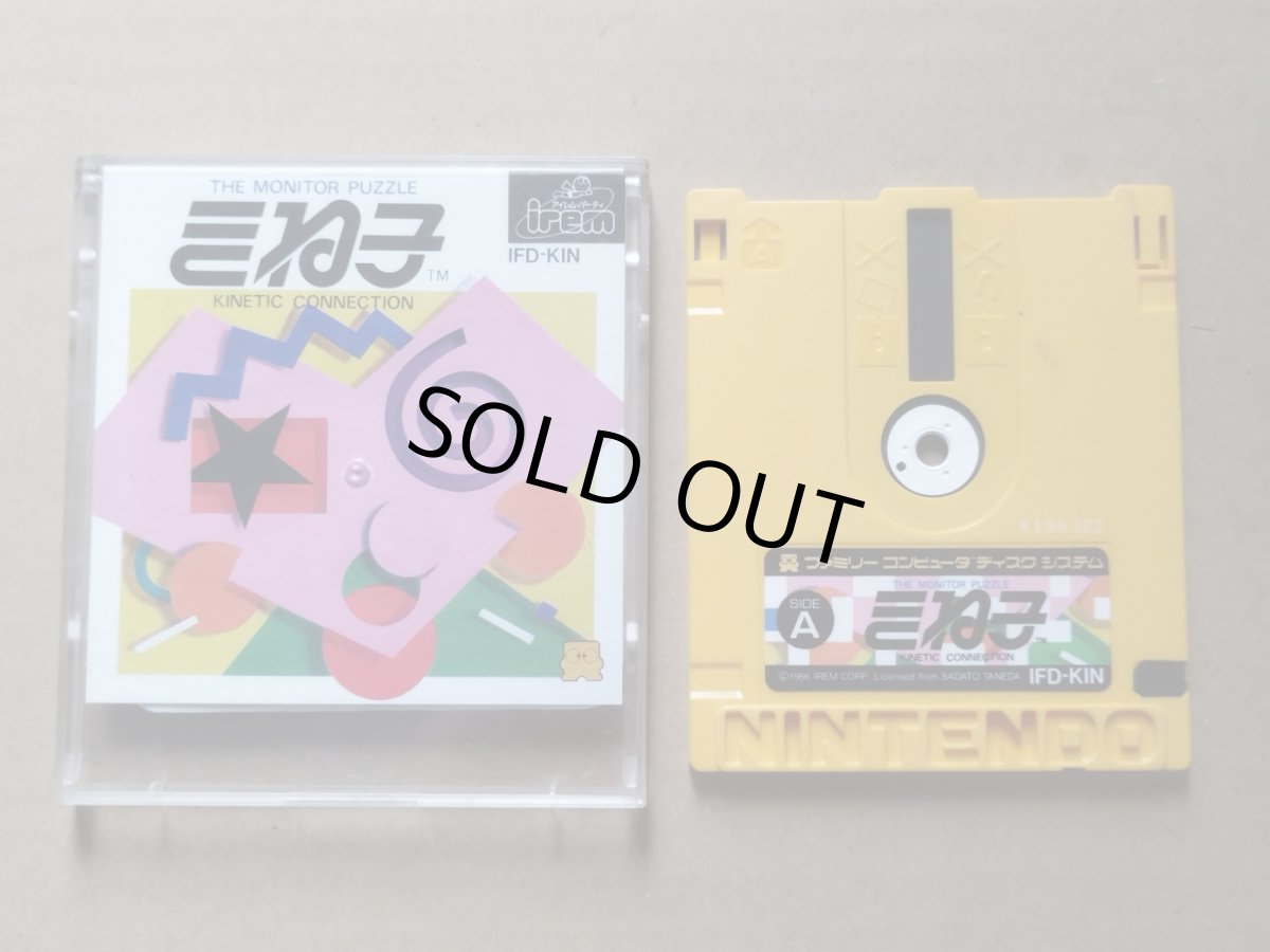 画像2: きね子　箱説無　ディスクシステム【1-15】 (2)