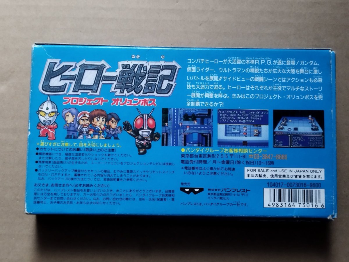 画像3: ヒーロー戦記 プロジェクト オリュンポス　箱説無　SFCスーパーファミコン【8m10】 (3)