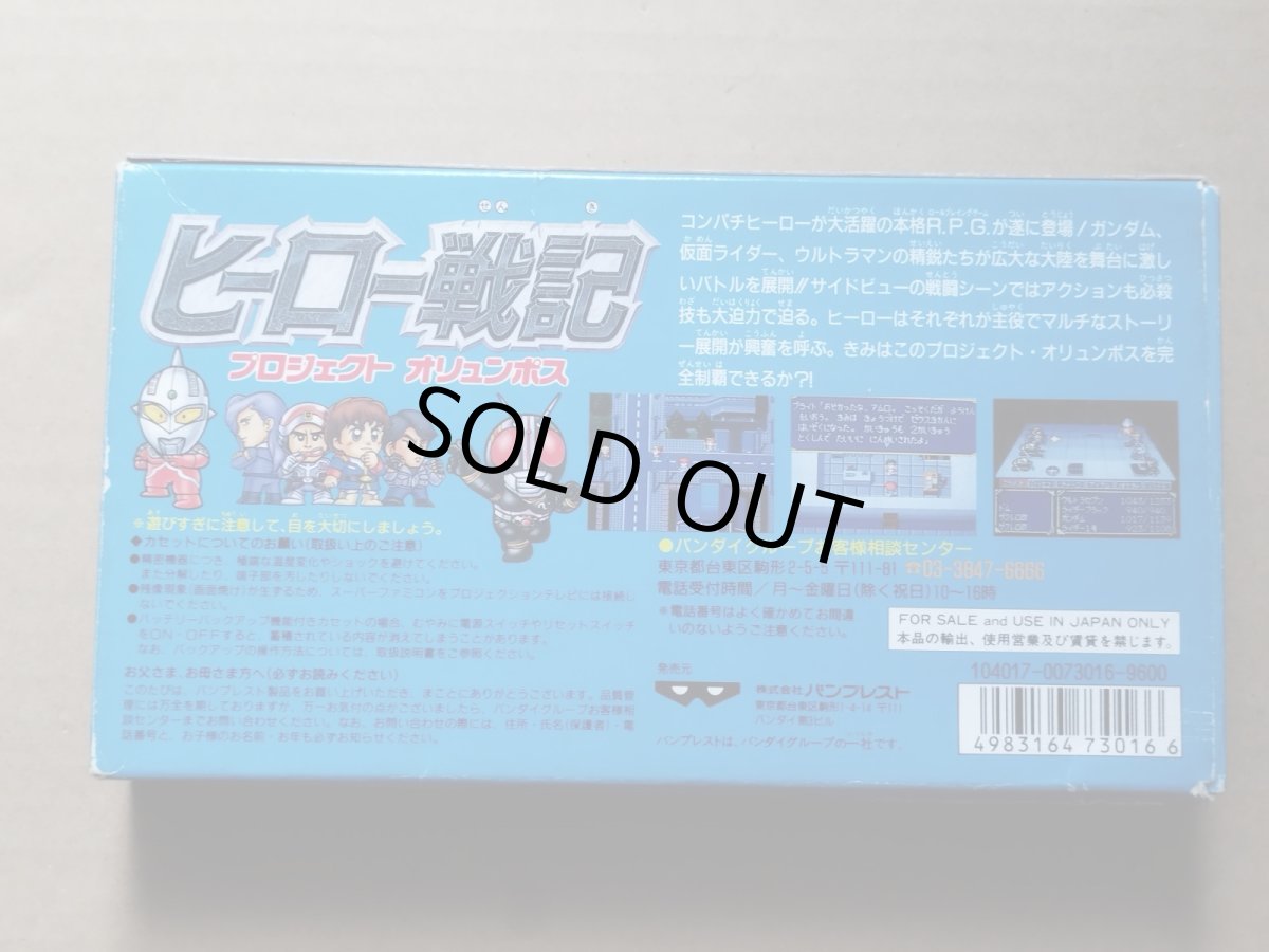 画像3: ヒーロー戦記 プロジェクト オリュンポス　箱説無　SFCスーパーファミコン【8m10】 (3)