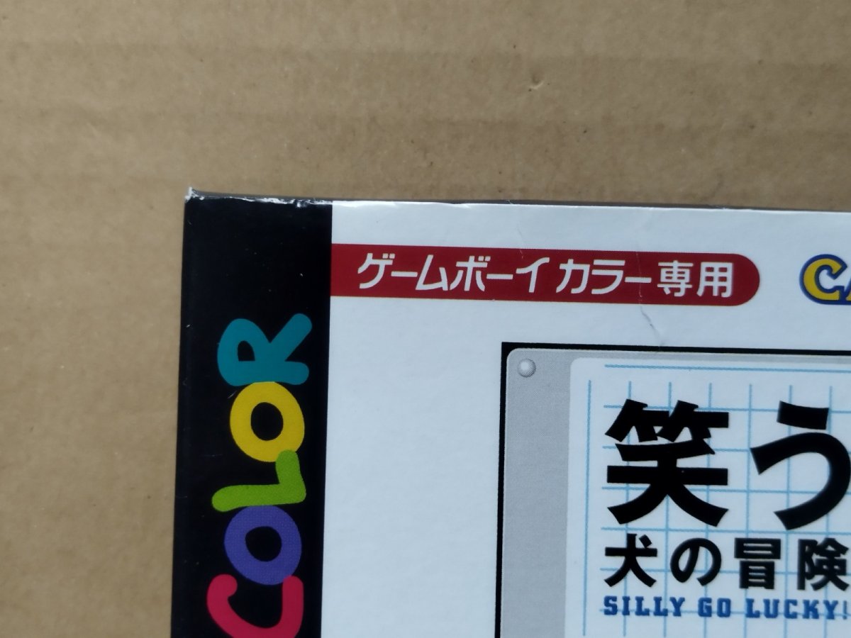 画像3: 笑う犬の冒険　新品未使用　GBゲームボーイ【5m2】 (3)