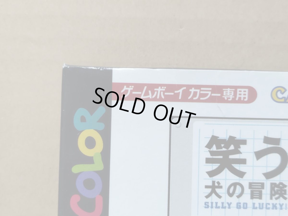 画像3: 笑う犬の冒険　新品未使用　GBゲームボーイ【5m2】 (3)