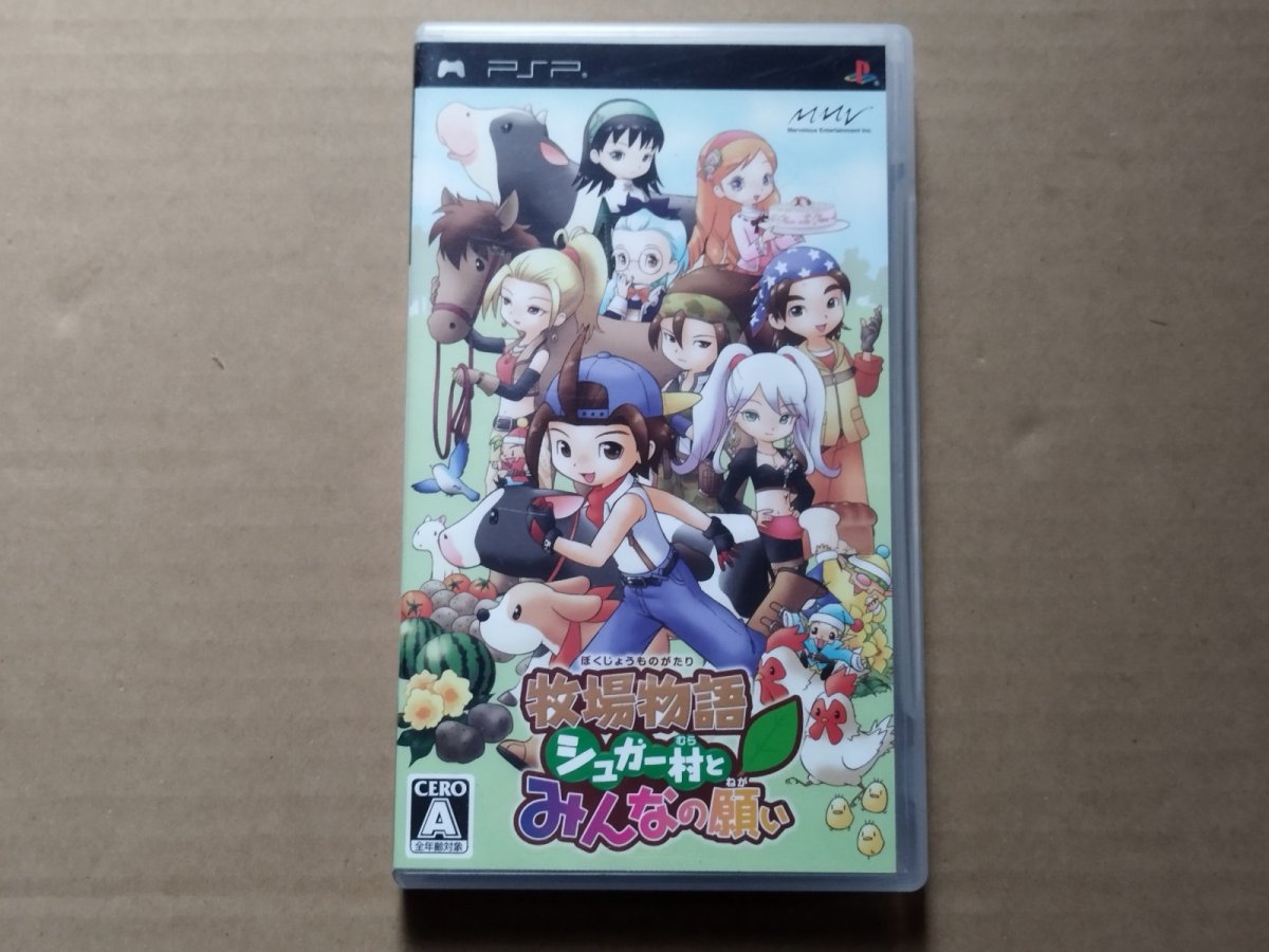 画像1: 牧場物語 シュガー村とみんなの願い　葉書チラシ箱説有　PSPプレイステーションポータブル【9N6】 (1)