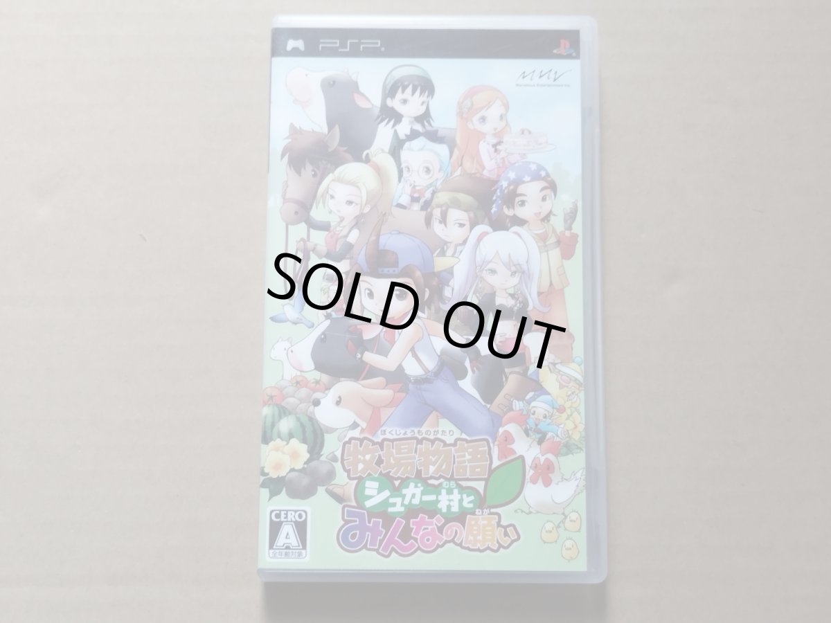 画像1: 牧場物語 シュガー村とみんなの願い　葉書チラシ箱説有　PSPプレイステーションポータブル【9N6】 (1)