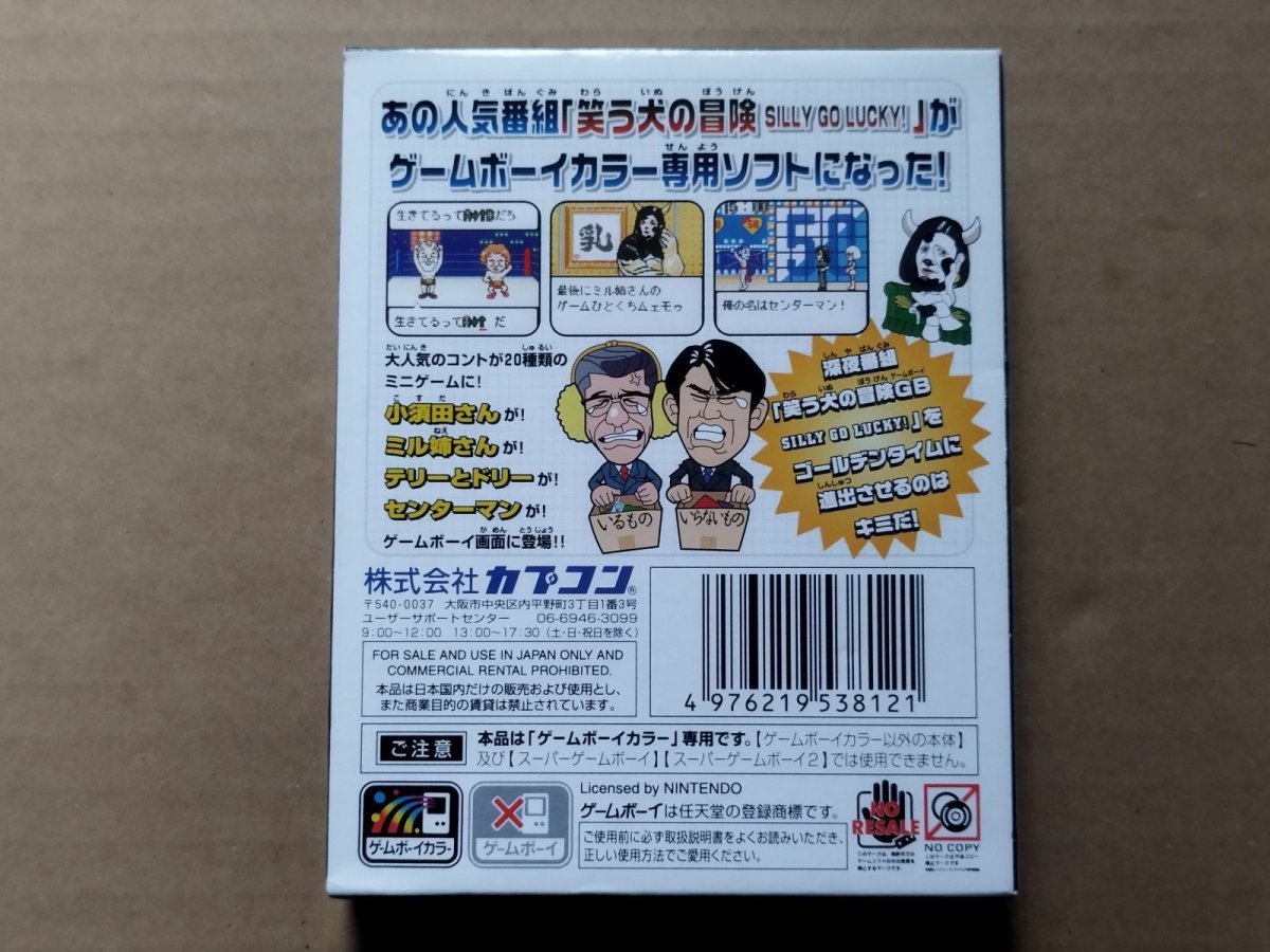 画像4: 笑う犬の冒険　新品未使用　GBゲームボーイ【5m2】 (4)