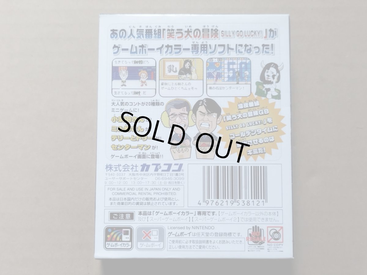 画像4: 笑う犬の冒険　新品未使用　GBゲームボーイ【5m2】 (4)