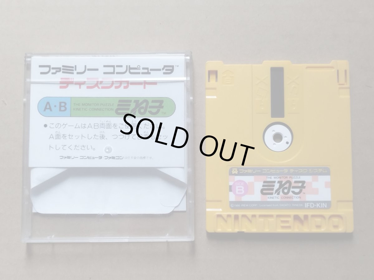 画像1: きね子　箱説無　ディスクシステム【1-15】 (1)