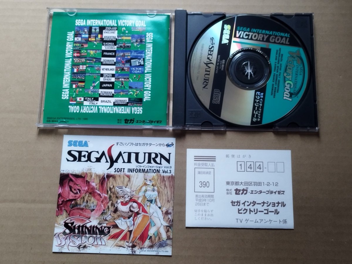 画像2: セガインターナショナルビクトリーゴールサッカー　箱説有　セガサターン【9N1】 (2)