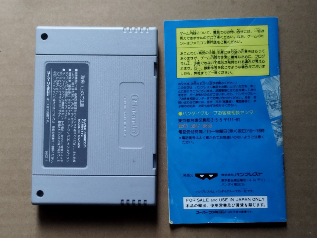 画像7: ヒーロー戦記 プロジェクト オリュンポス　箱説無　SFCスーパーファミコン【8m10】 (7)