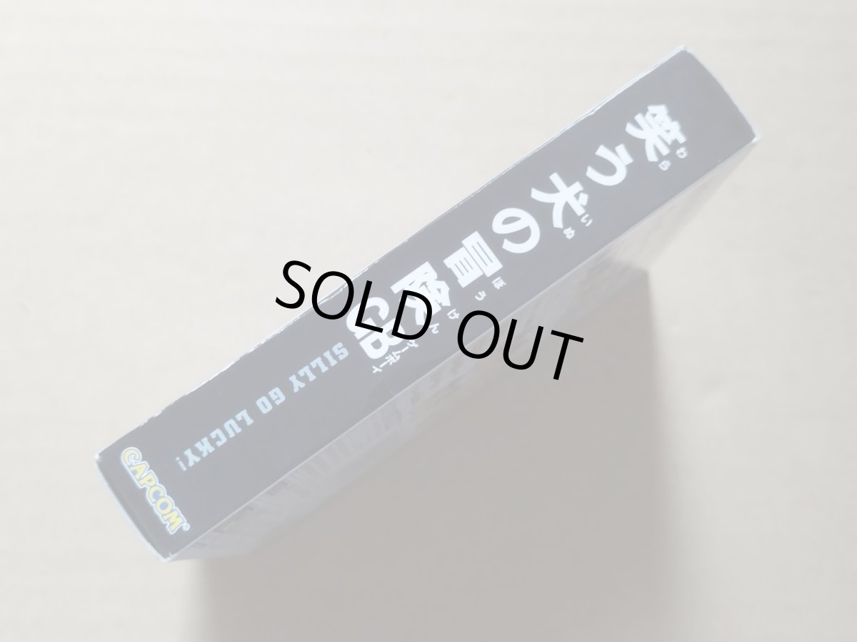 画像5: 笑う犬の冒険　新品未使用　GBゲームボーイ【5m2】 (5)