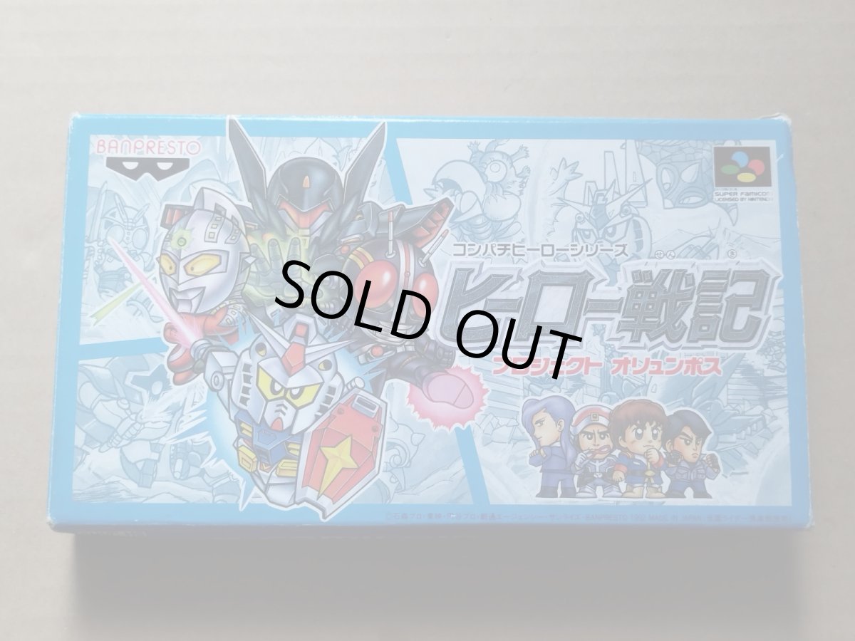 画像1: ヒーロー戦記 プロジェクト オリュンポス　箱説無　SFCスーパーファミコン【8m10】 (1)