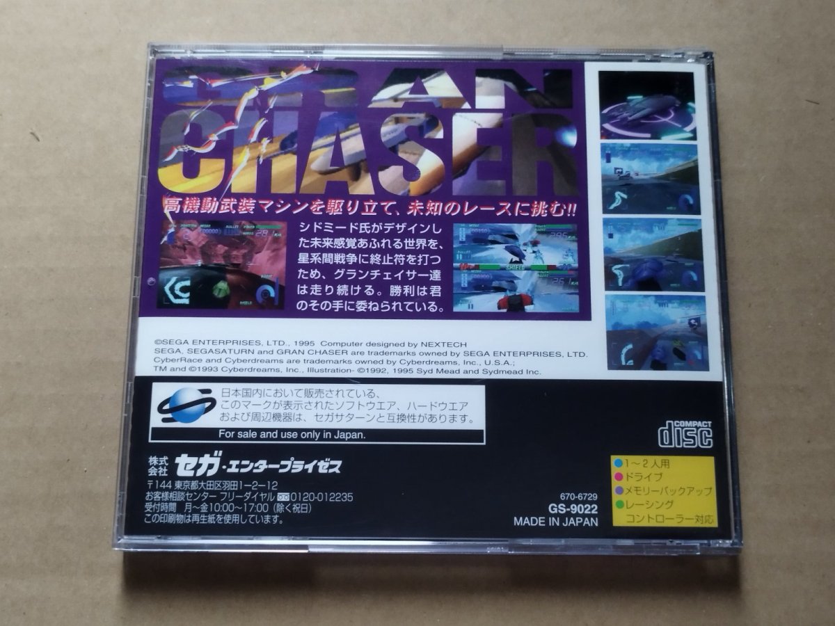 画像3: グランチェイサー　箱説有　セガサターン【9N1】 (3)