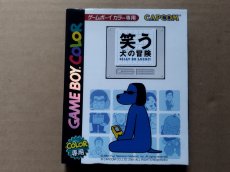 画像1: 笑う犬の冒険　新品未使用　GBゲームボーイ【5m2】 (1)