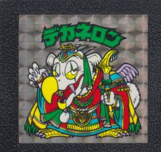 画像1: デカネロン 状態【B】No.3 (1)