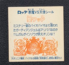 画像2: 聖ワッP　状態【B】 (2)