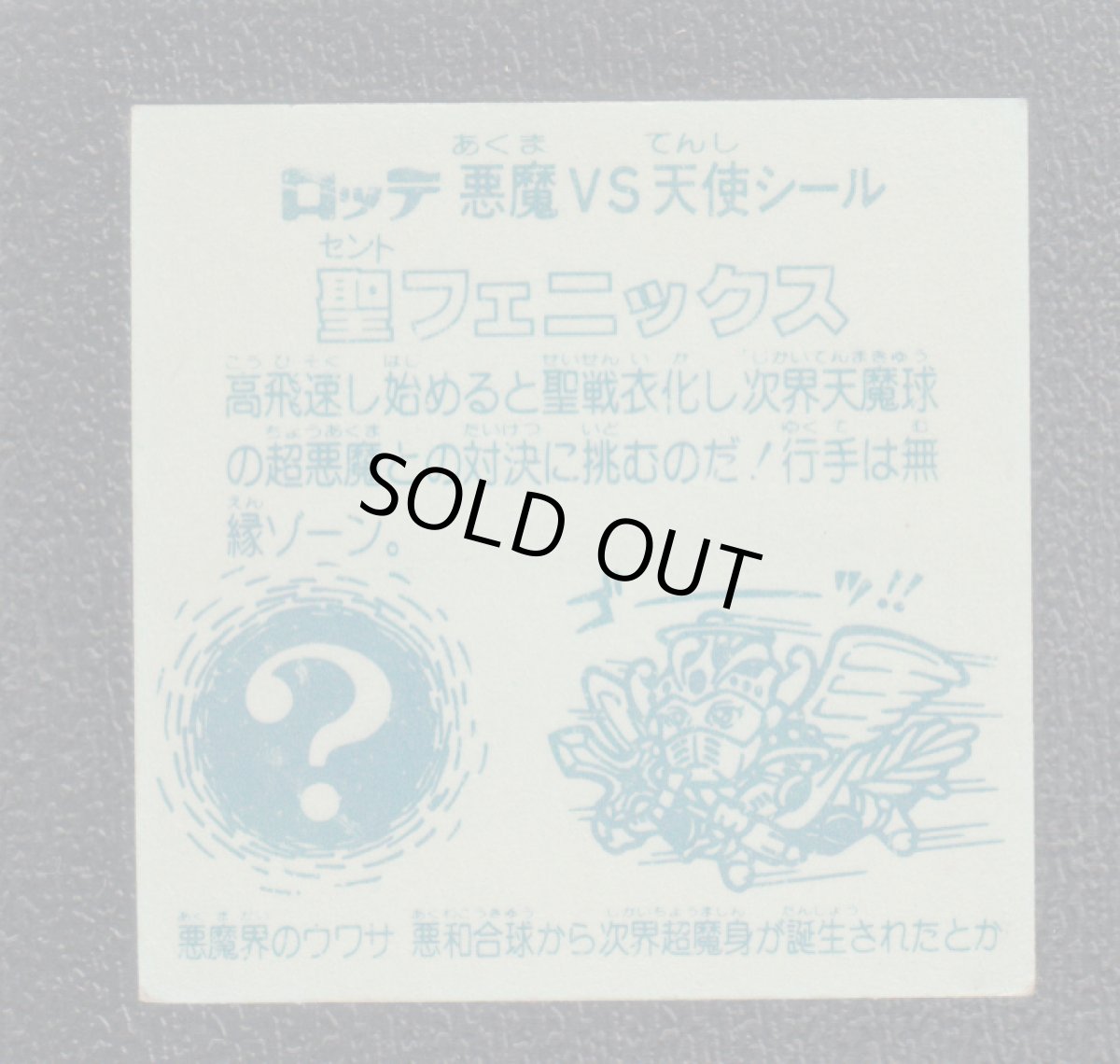 画像2: 聖フェニックス武装後　状態【B】No.4 (2)