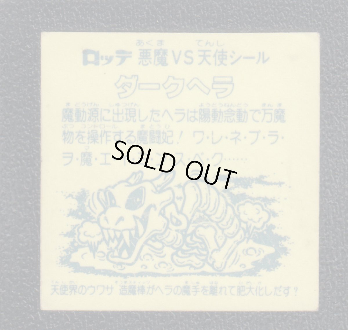 画像2: ダークヘラ　状態【B】No.1 (2)