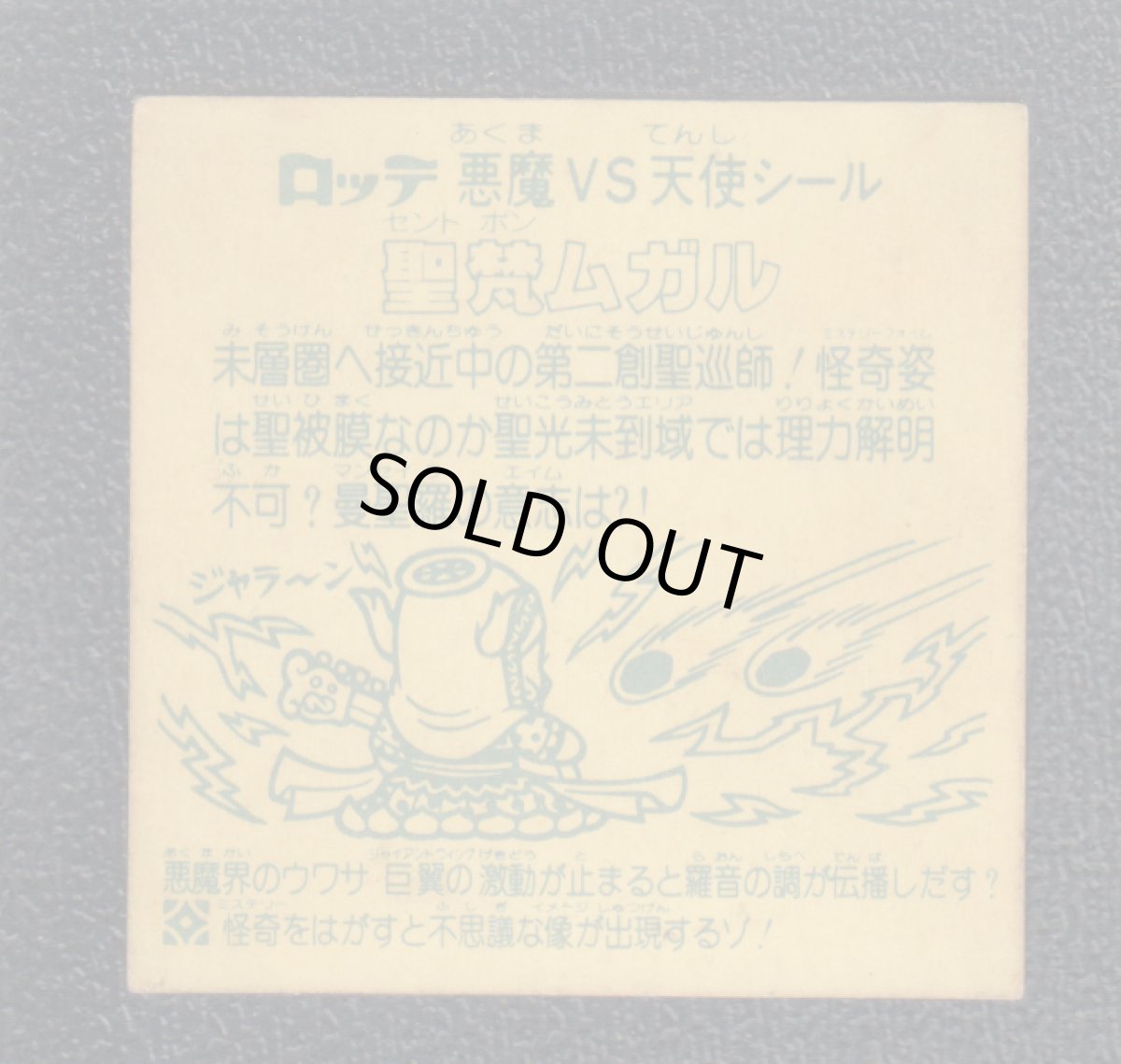 画像2: 怪奇ムガル　状態【B】No.3 (2)