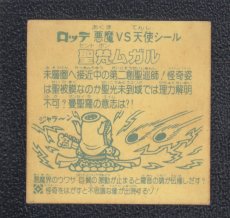 画像2: 怪奇ムガル　状態【B】No.3 (2)