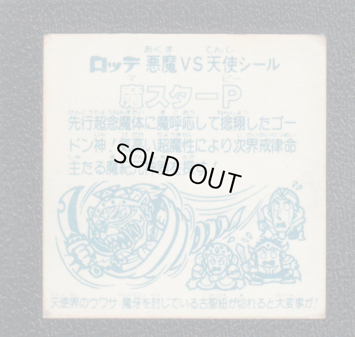 画像2: 魔スターP　状態【Ｂ】No.5 (2)