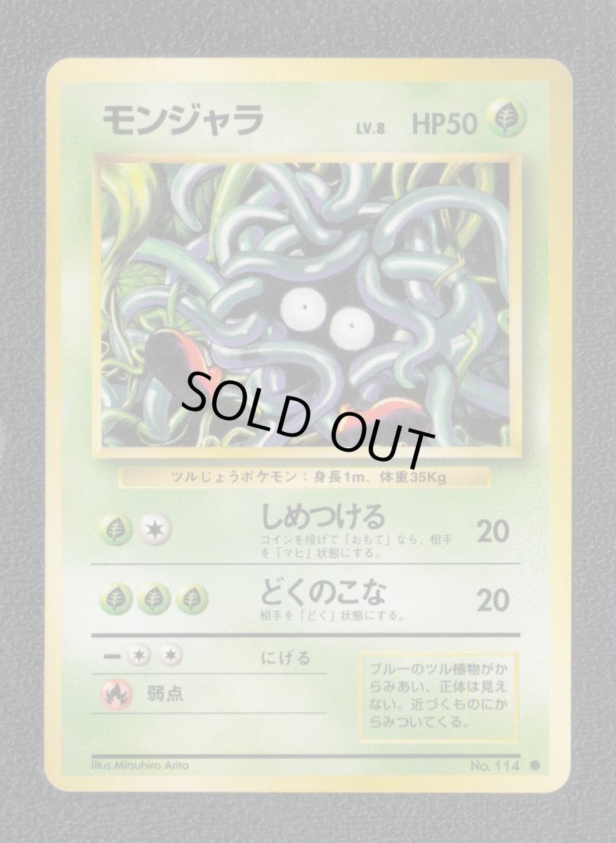 画像1: モンジャラ　状態【A】　旧ポケモンカード (1)