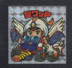 画像1: 聖ワッP　状態【B】 (1)