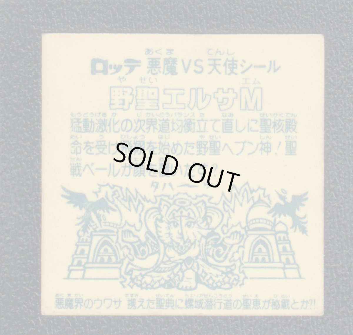 画像2: 野聖エルサM　状態【Ｂ】No.1 (2)