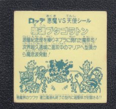 画像2: 魔魂プタゴラトン 状態【B】No.3 (2)